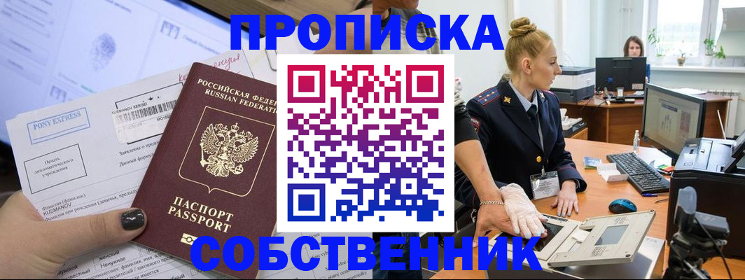 прописка регистрация в Нефтекамске